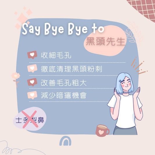 Say Bye Bye to 黑頭先生 RED PPT2