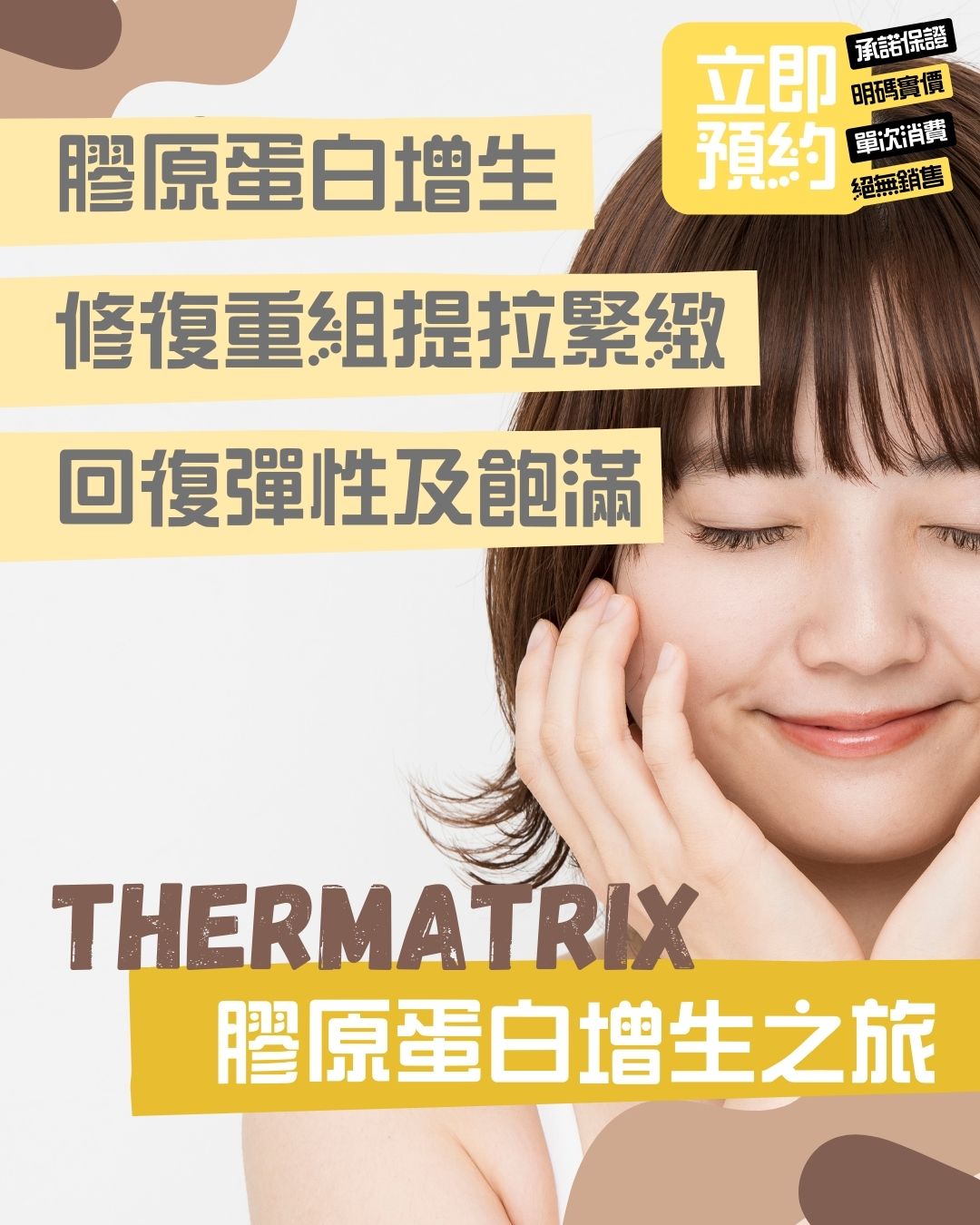 Thermatrix 膠原蛋白增生之旅 WHITE PPT9 【高能量項目】